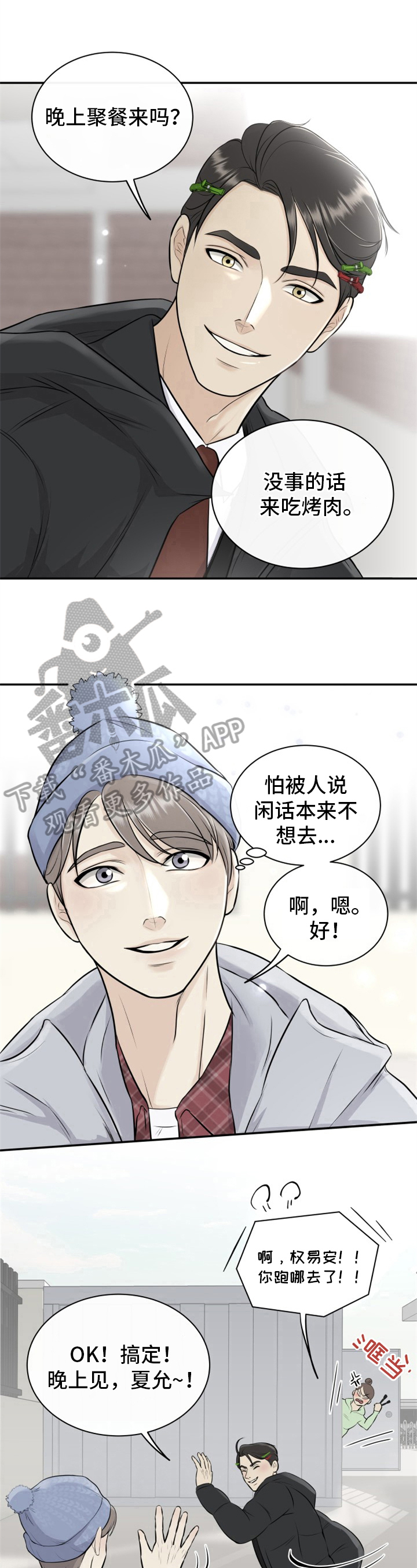 《我非常幸福》第8章心动 第6页