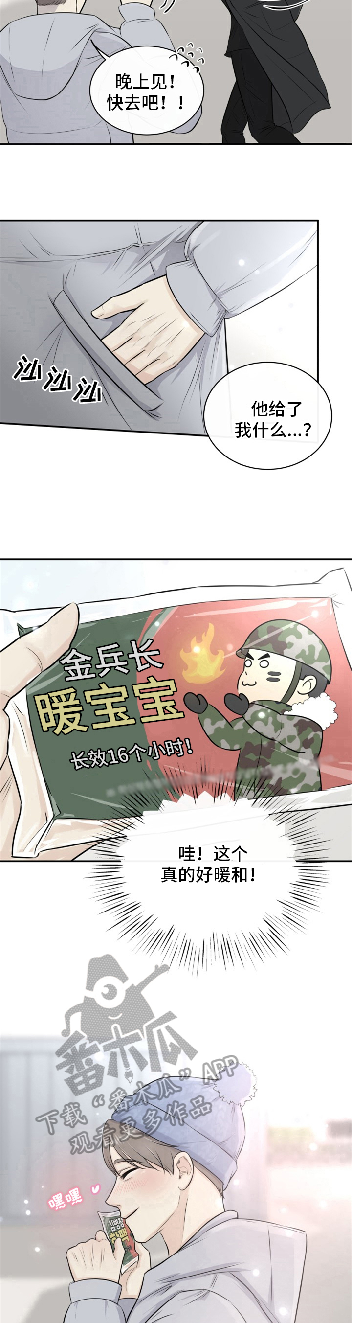《我非常幸福》第8章心动 第7页