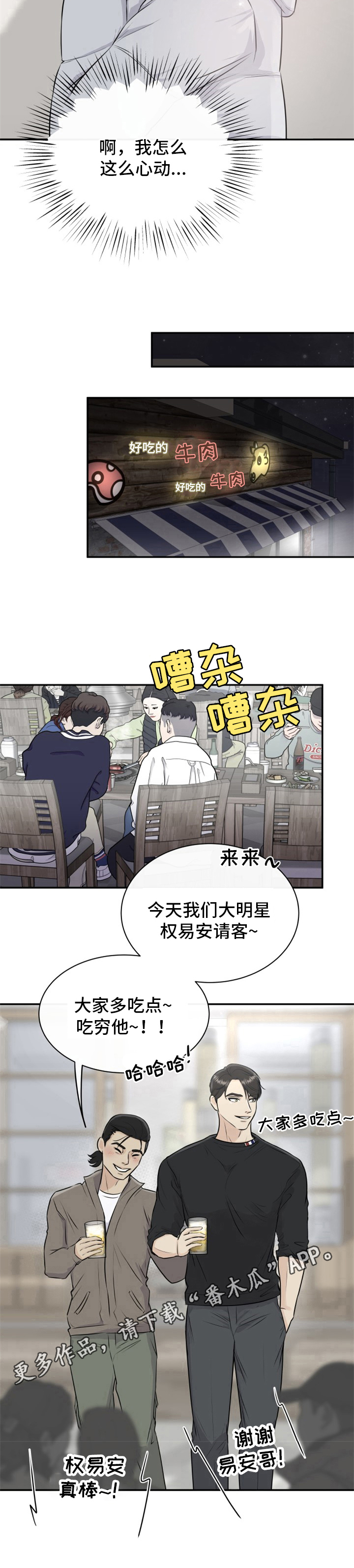 《我非常幸福》第8章心动 第8页