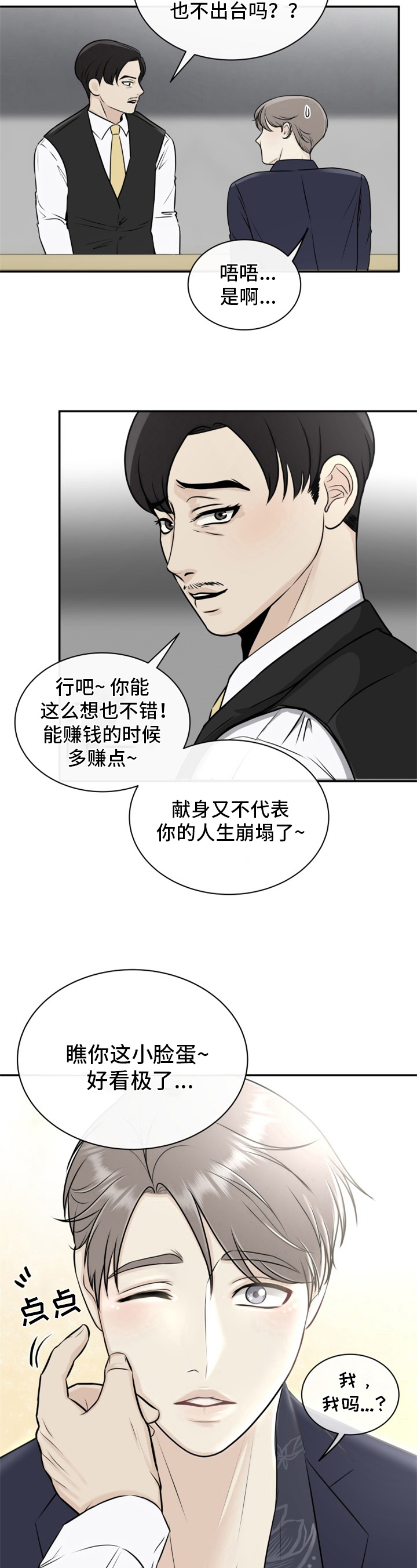 《我非常幸福》第7章忍耐 第3页