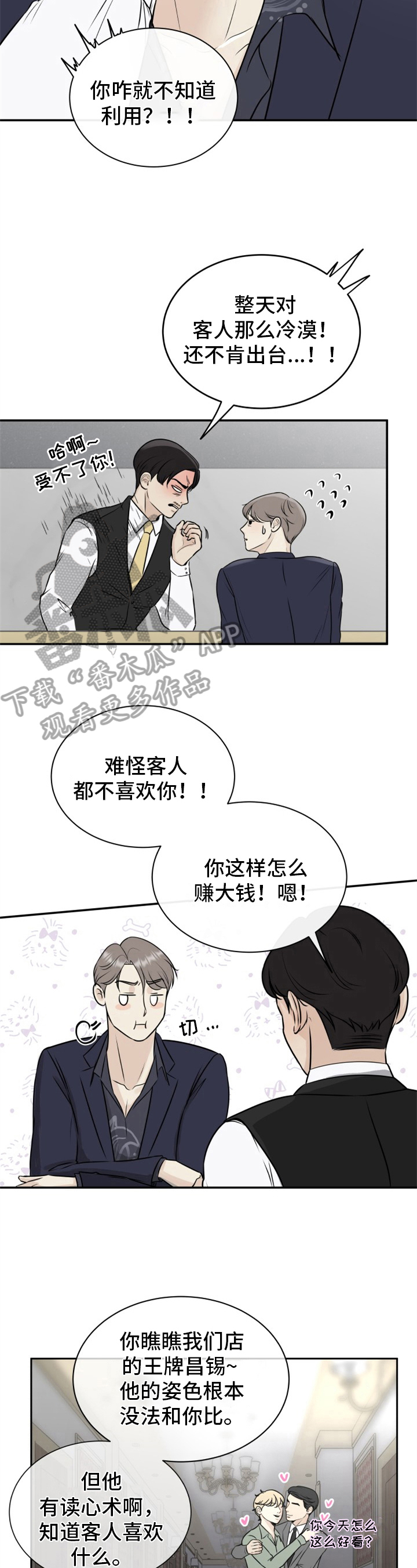 《我非常幸福》第7章忍耐 第4页