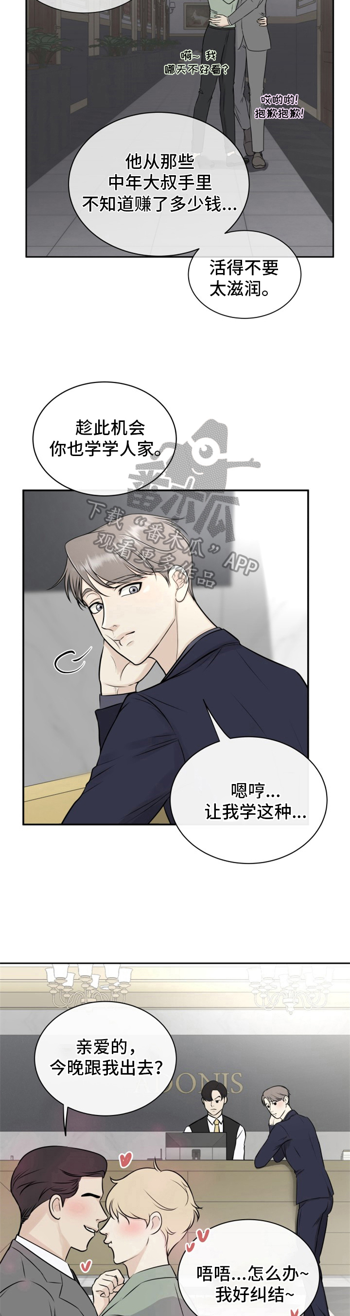 《我非常幸福》第7章忍耐 第5页