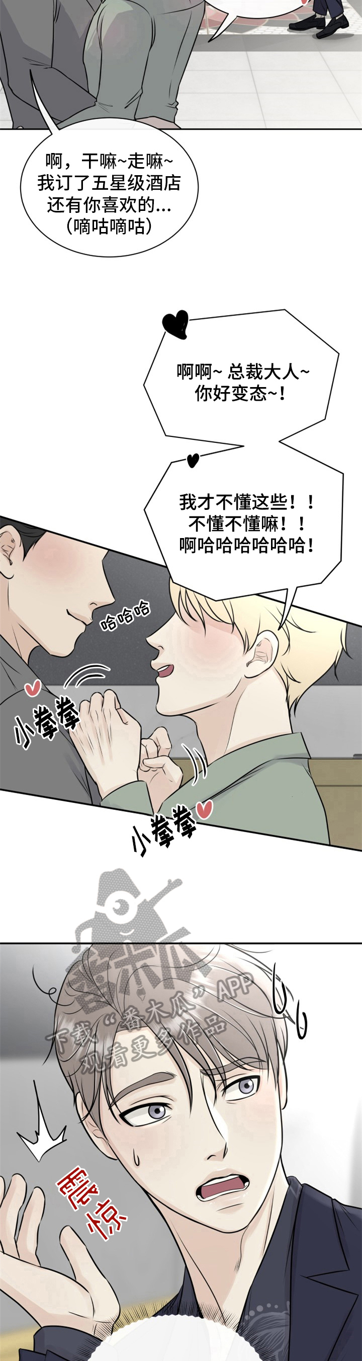 《我非常幸福》第7章忍耐 第6页
