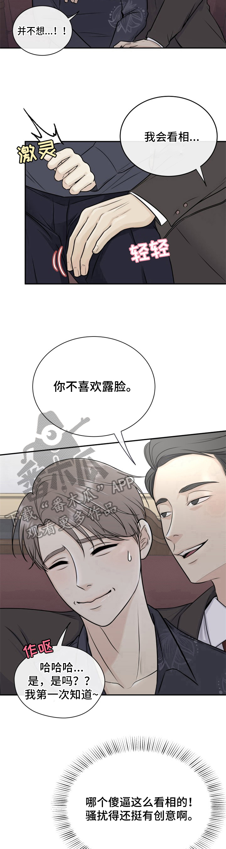 《我非常幸福》第7章忍耐 第8页