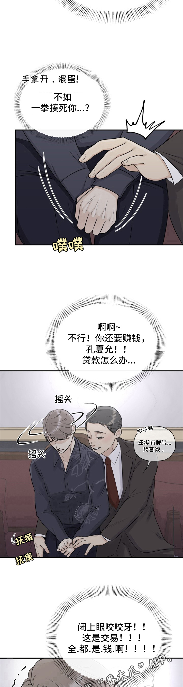 《我非常幸福》第7章忍耐 第9页