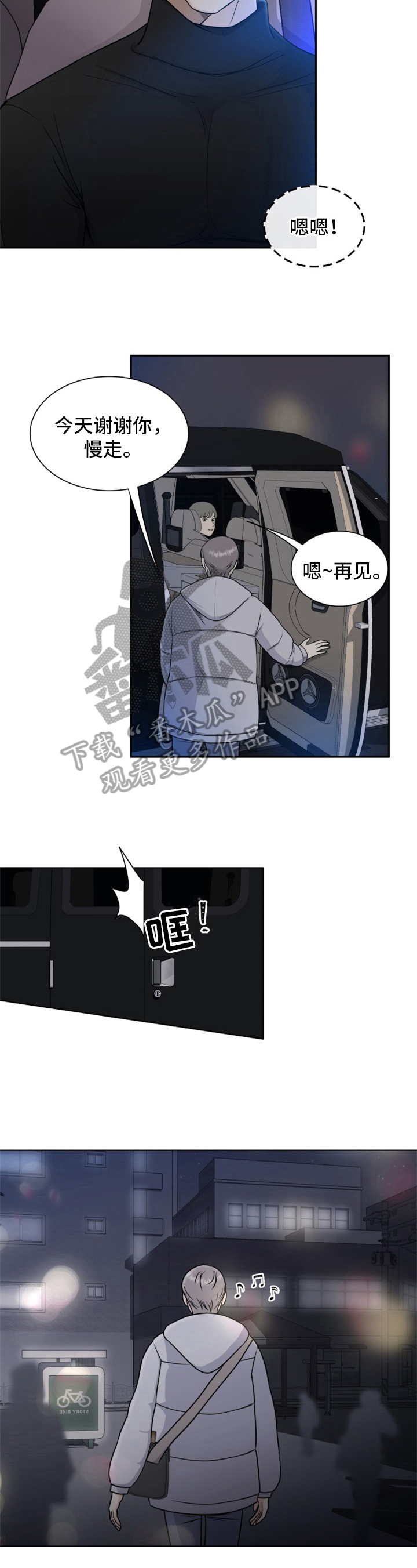 《我非常幸福》第6章剪辑 第2页