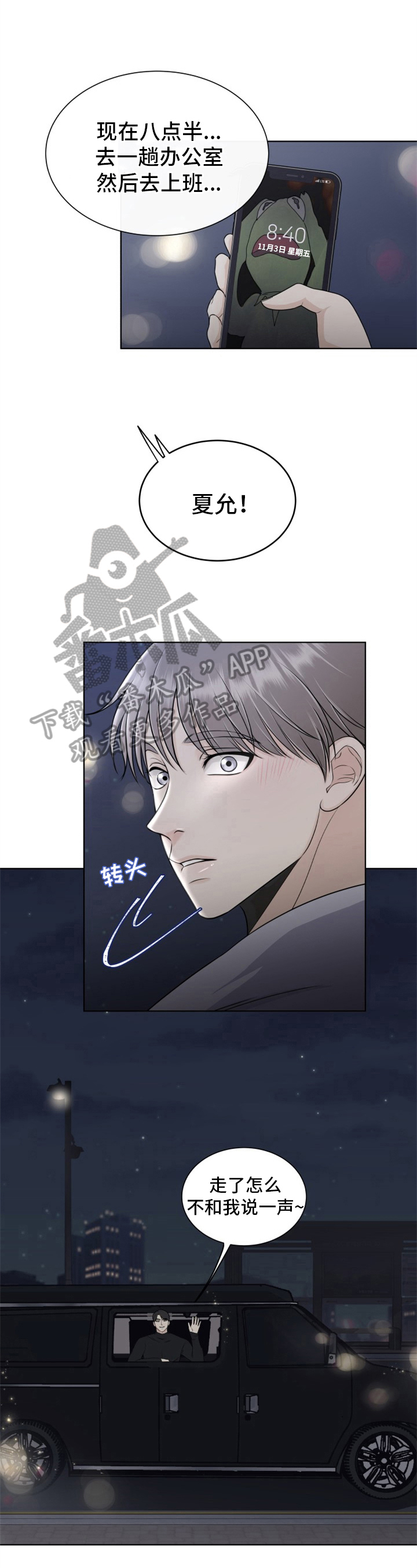 《我非常幸福》第6章剪辑 第3页