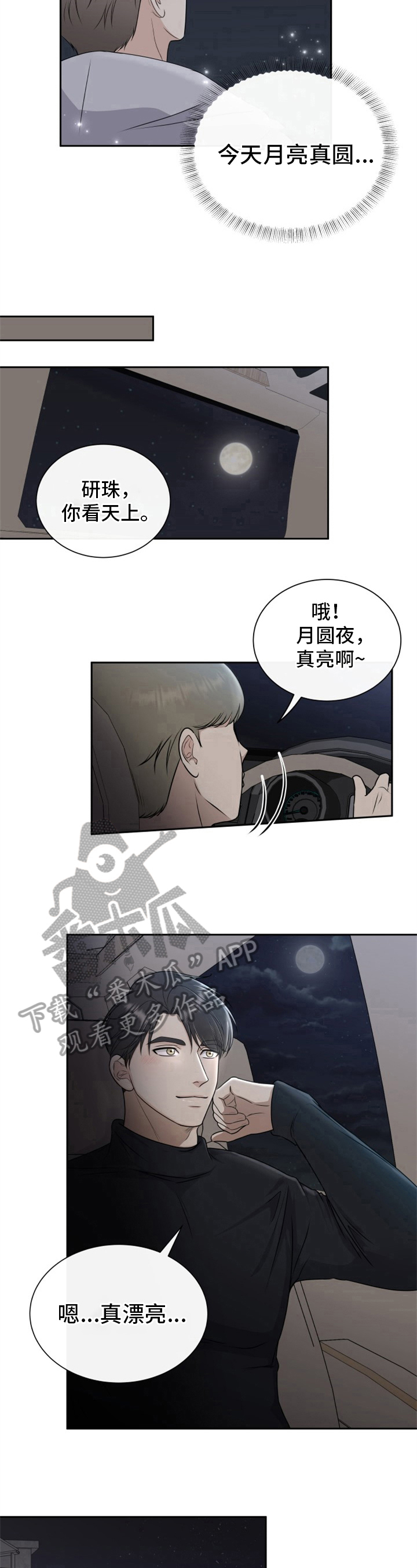 《我非常幸福》第6章剪辑 第6页