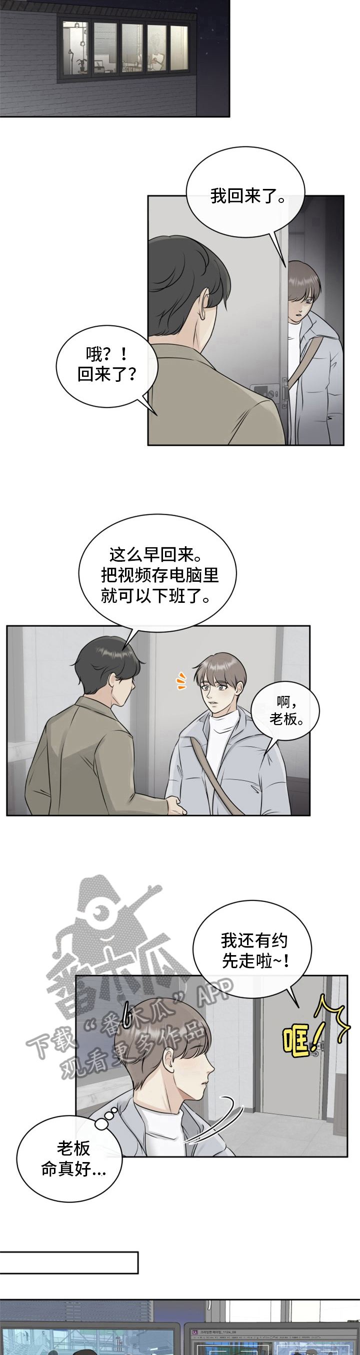 《我非常幸福》第6章剪辑 第7页