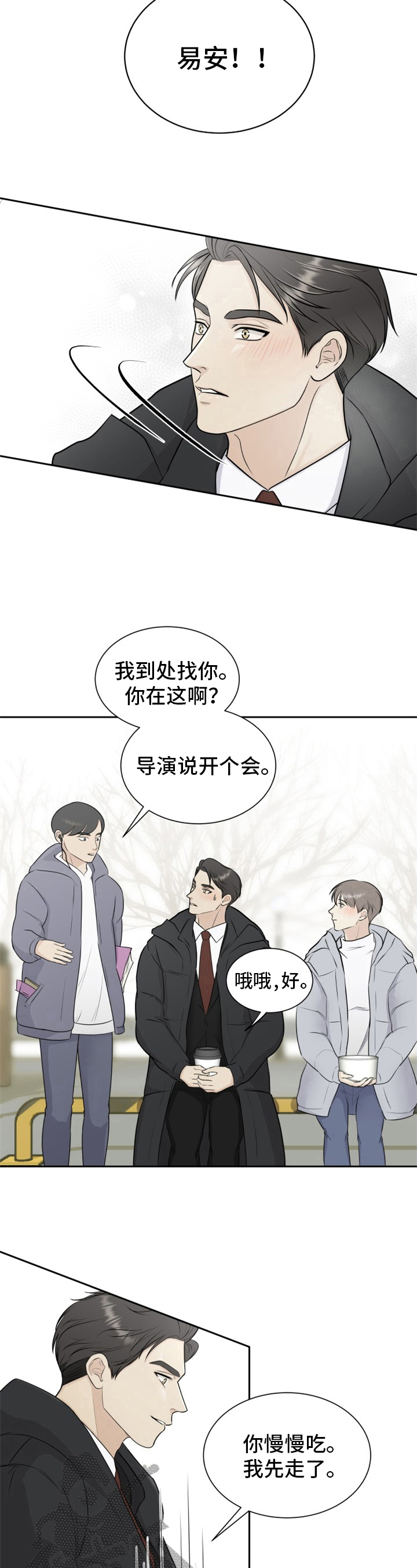《我非常幸福》第4章心情微妙 第6页