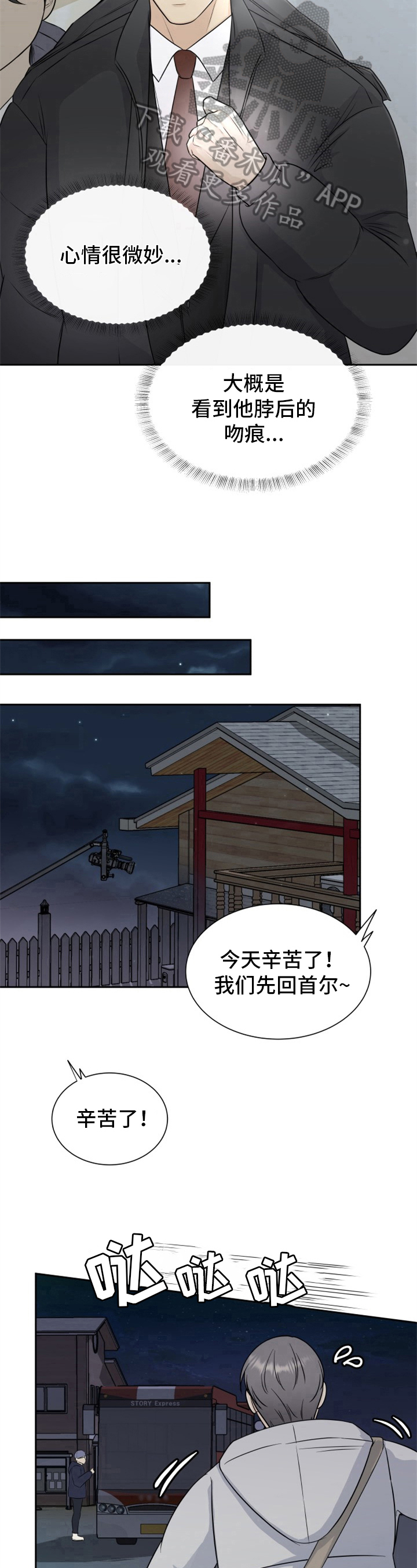《我非常幸福》第4章心情微妙 第8页