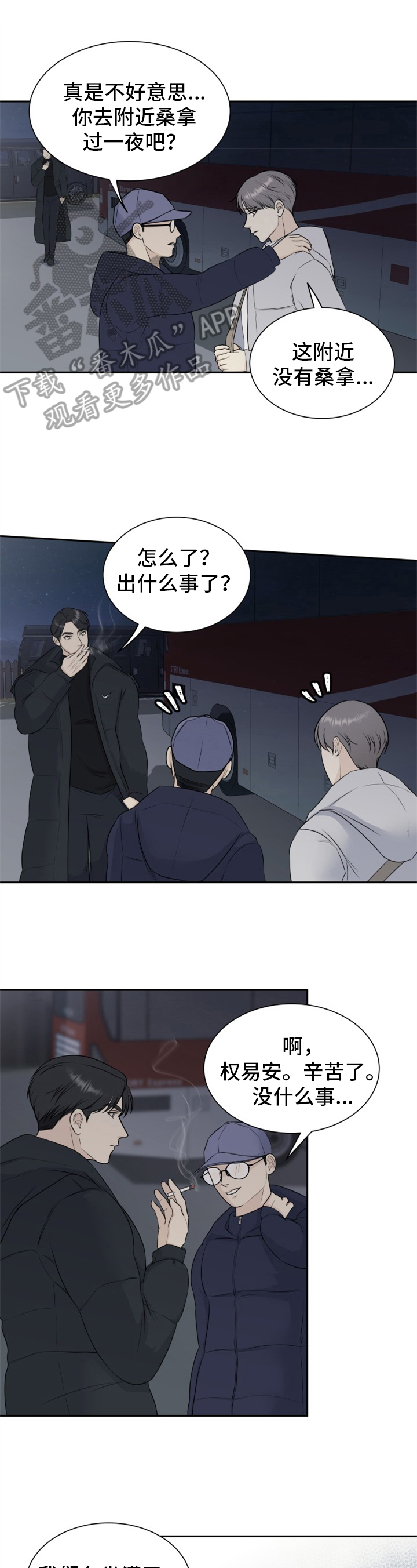 《我非常幸福》第5章顺风车 第1页