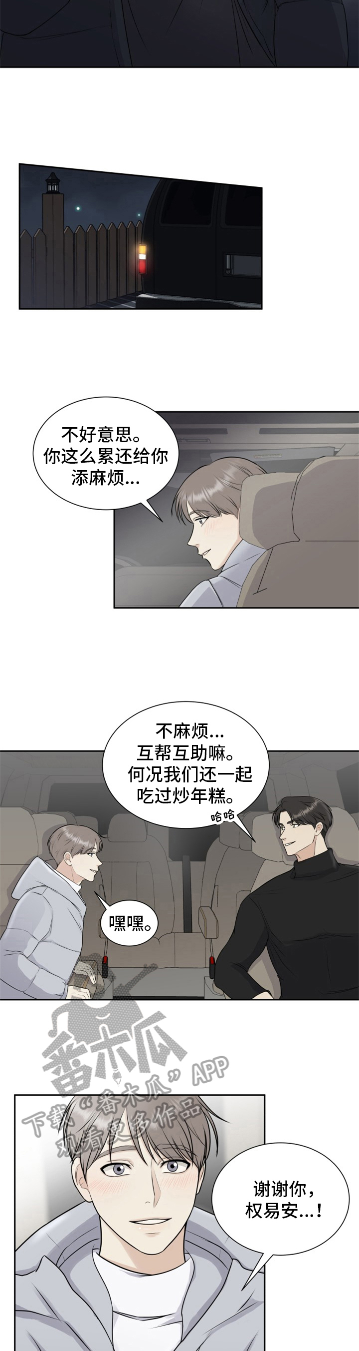 《我非常幸福》第5章顺风车 第3页
