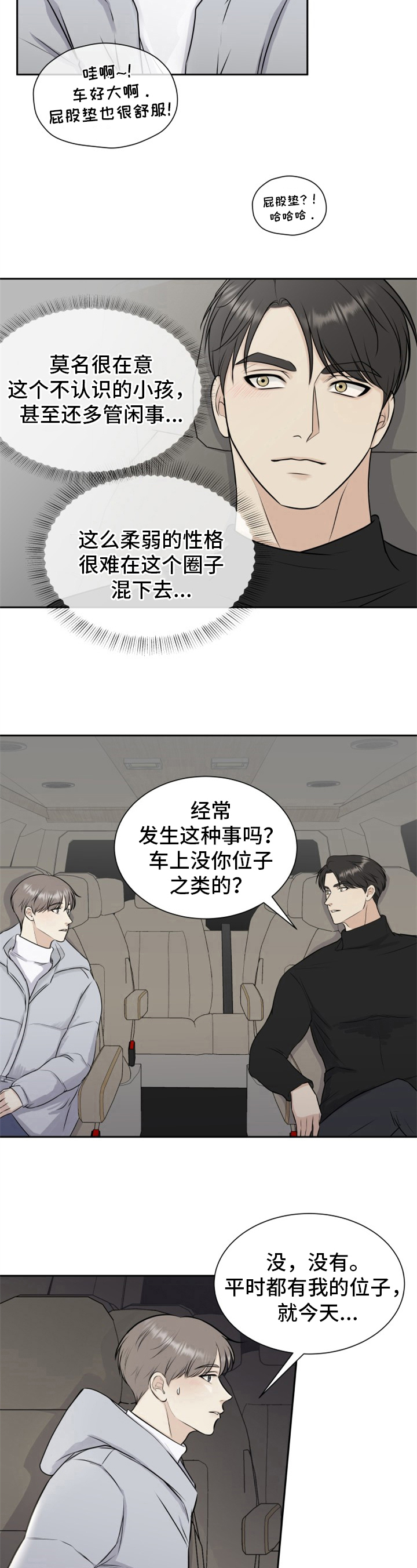 《我非常幸福》第5章顺风车 第4页