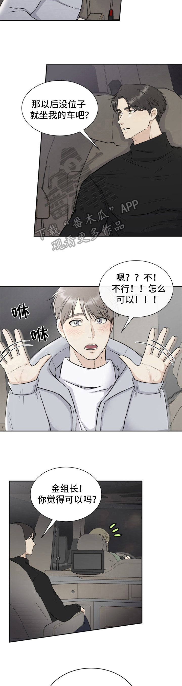 《我非常幸福》第5章顺风车 第5页
