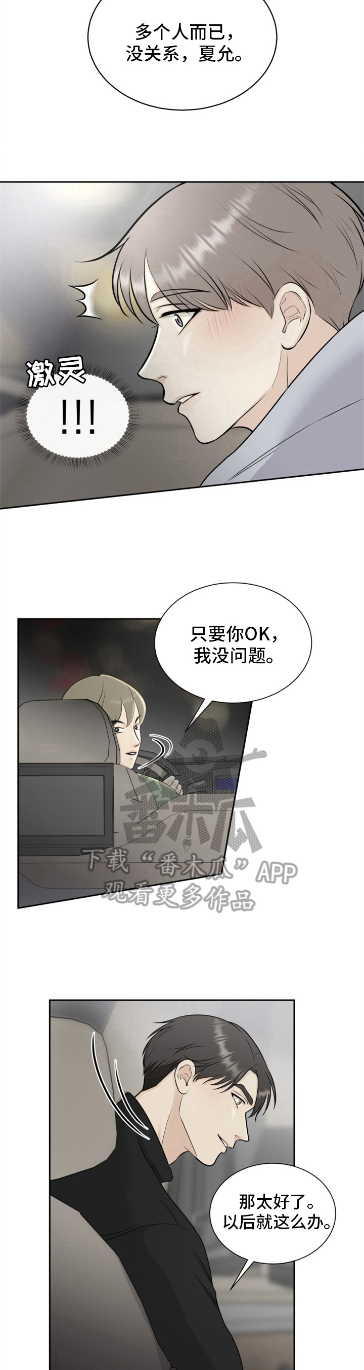 《我非常幸福》第5章顺风车 第6页