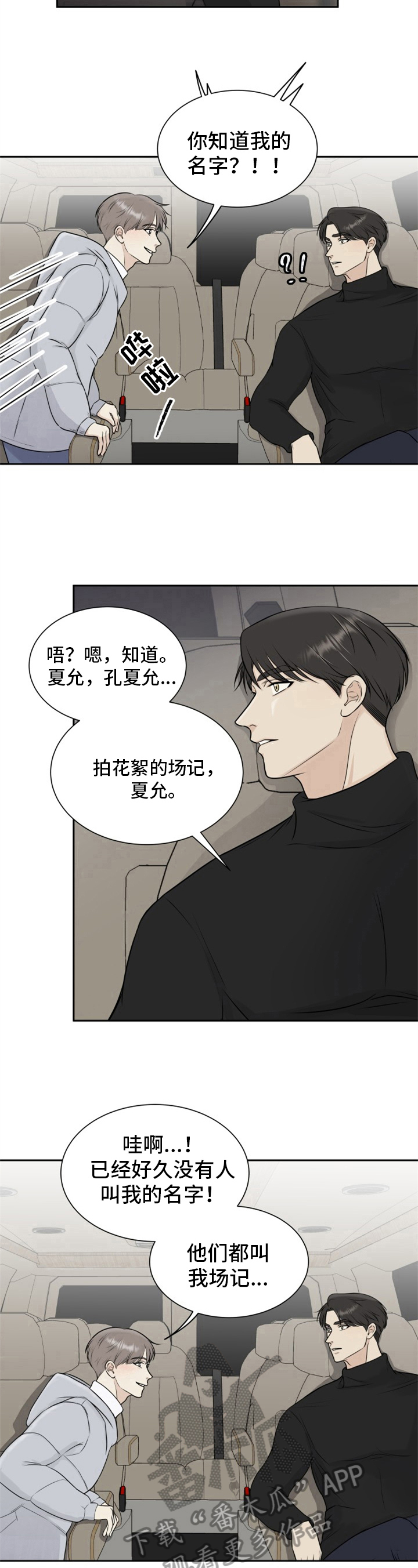 《我非常幸福》第5章顺风车 第7页