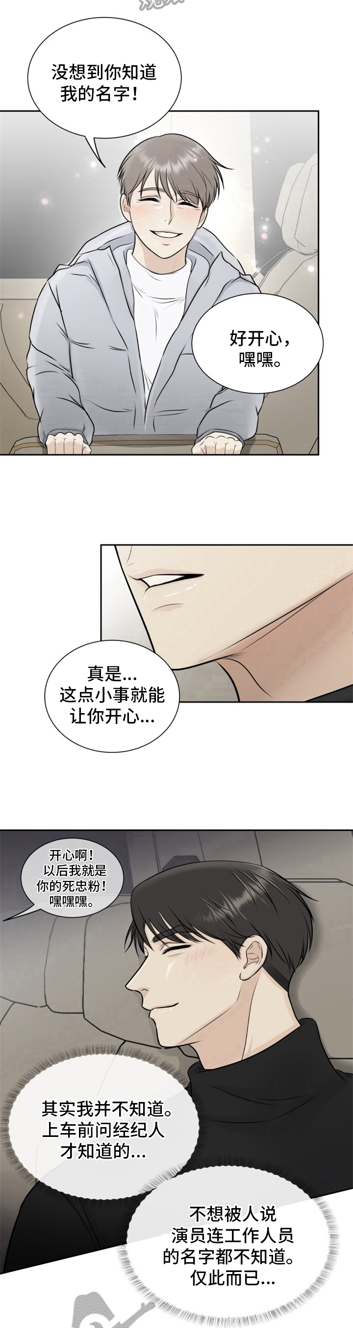 《我非常幸福》第5章顺风车 第8页