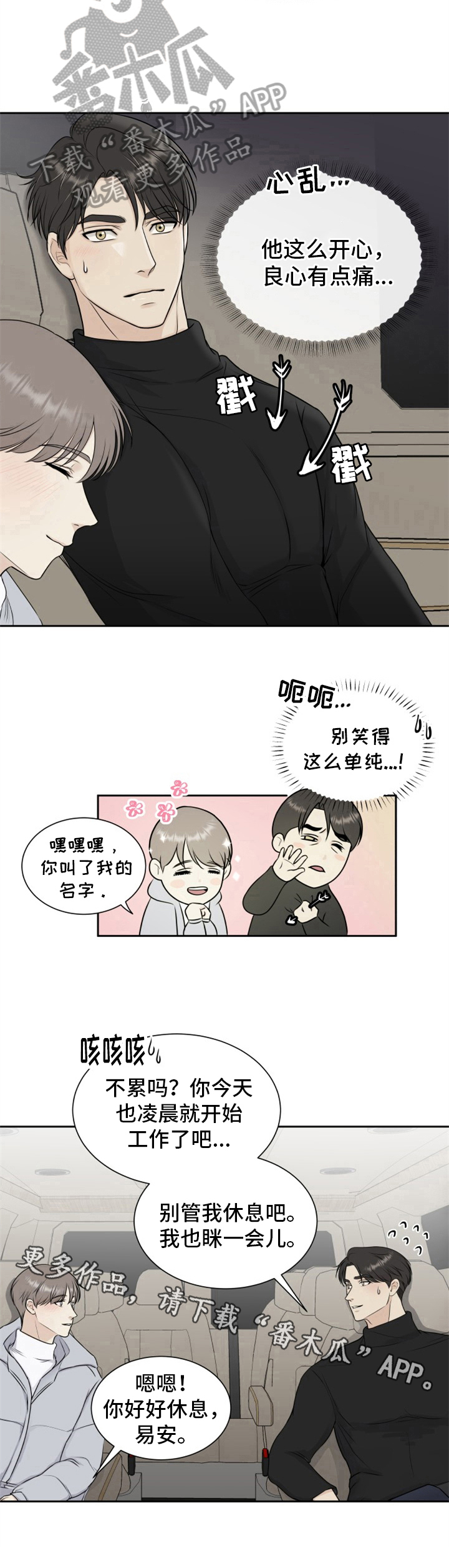 《我非常幸福》第5章顺风车 第9页
