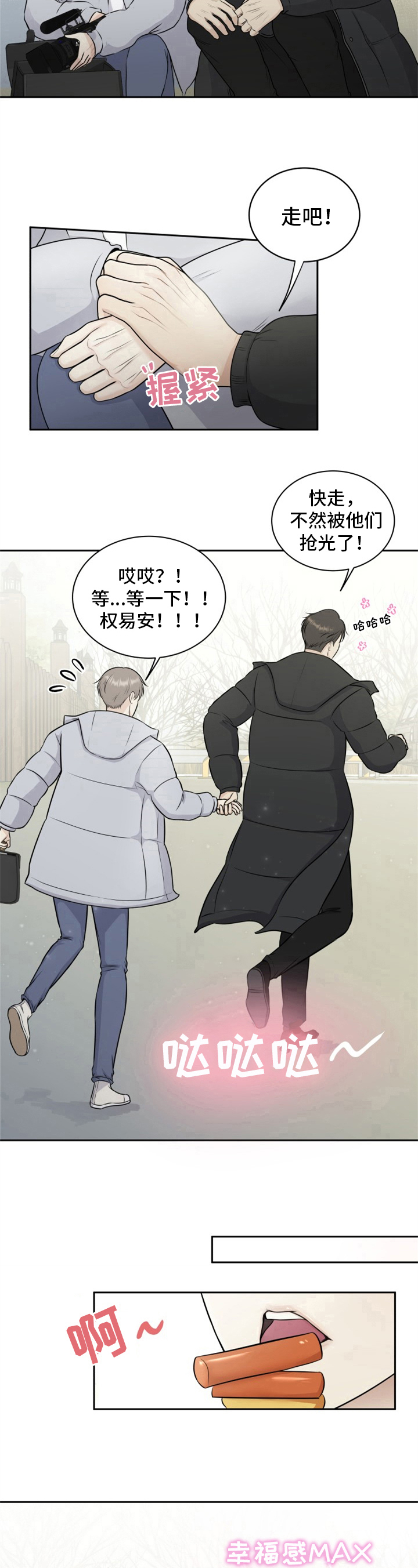 《我非常幸福》第3章原因 第8页