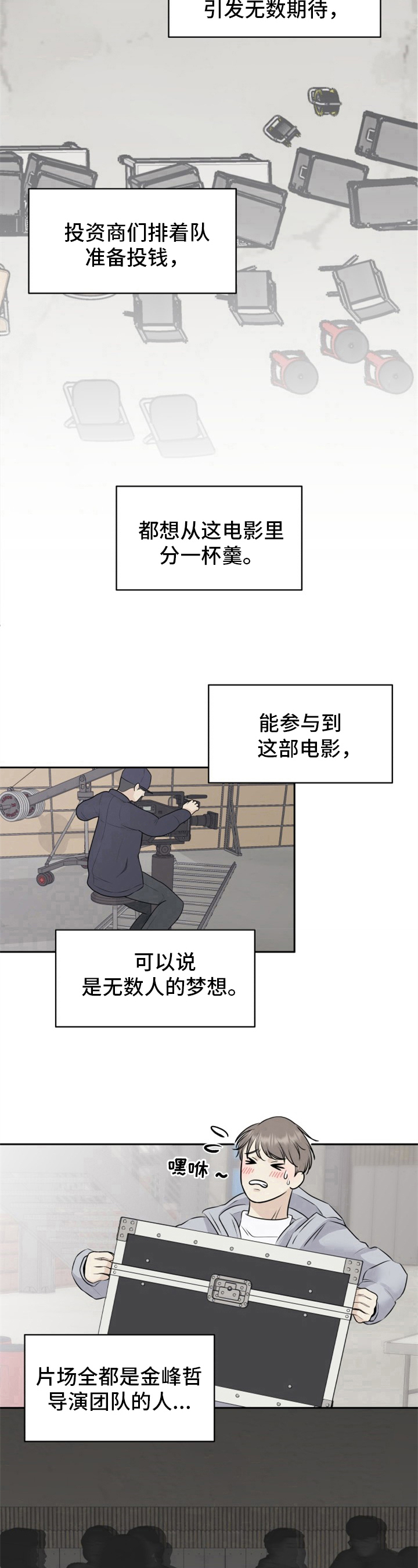 《我非常幸福》第1章场记 第10页