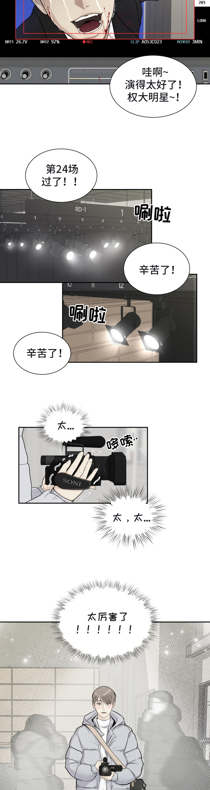 《我非常幸福》第1章场记 第4页