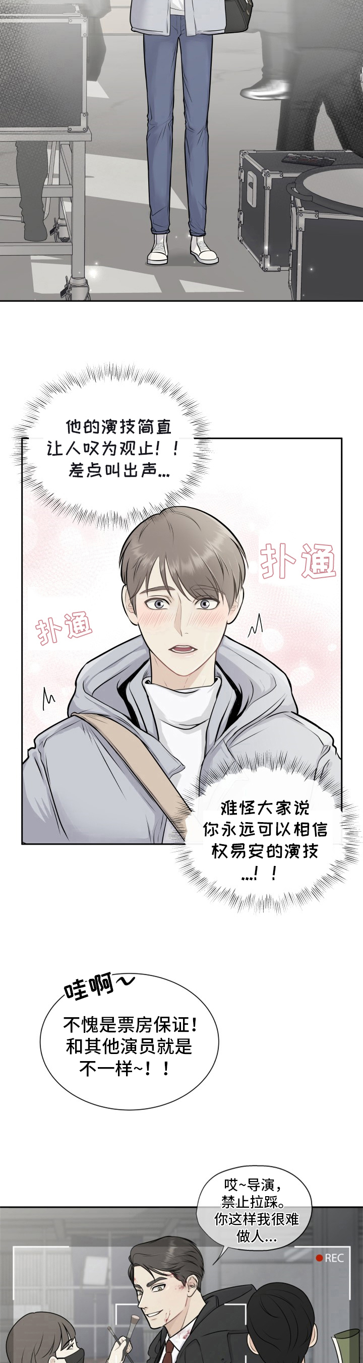 《我非常幸福》第1章场记 第5页