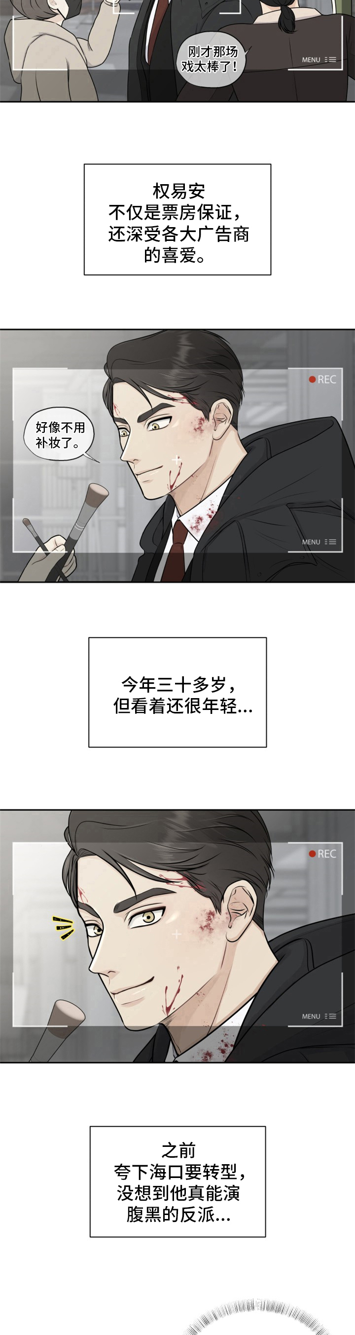 《我非常幸福》第1章场记 第6页