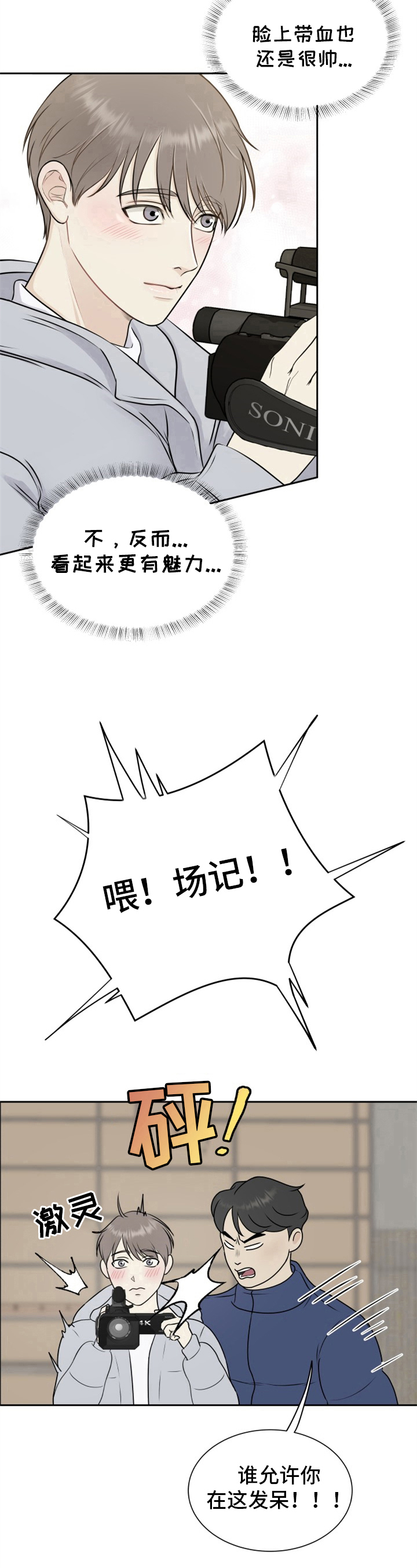 《我非常幸福》第1章场记 第7页