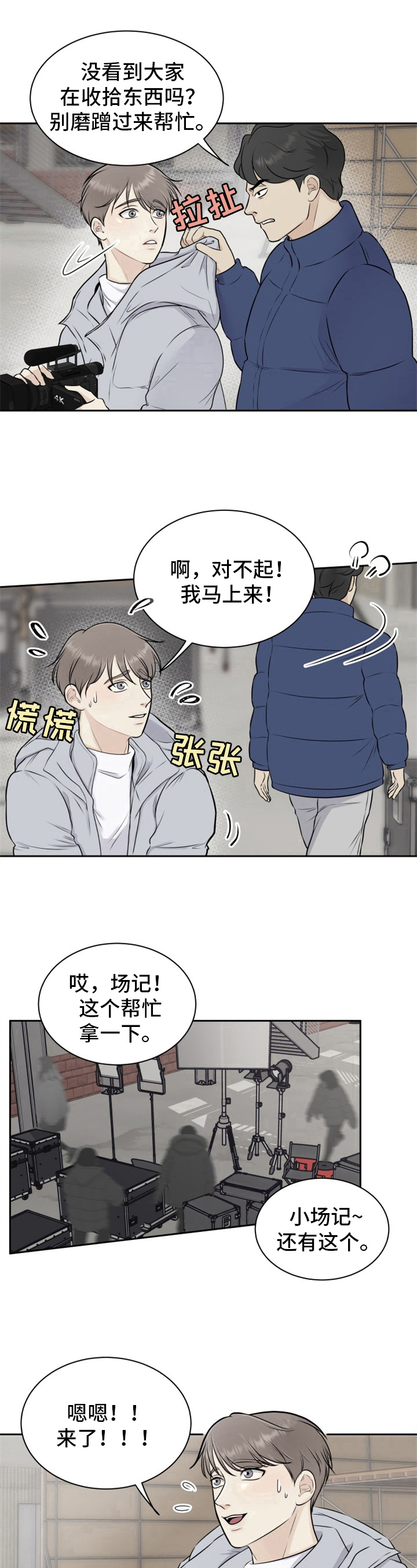 《我非常幸福》第1章场记 第8页