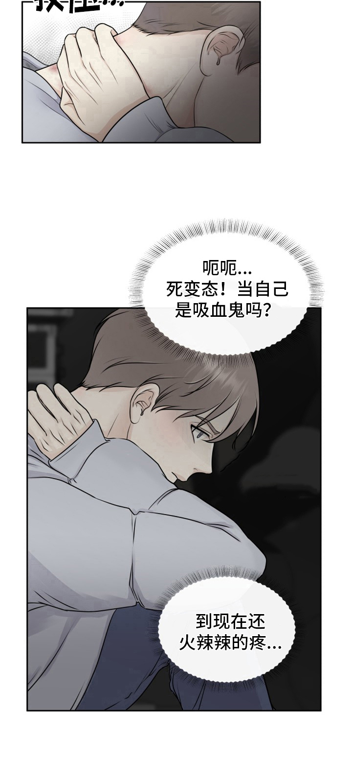 《我非常幸福》第2章欺负新人 第10页