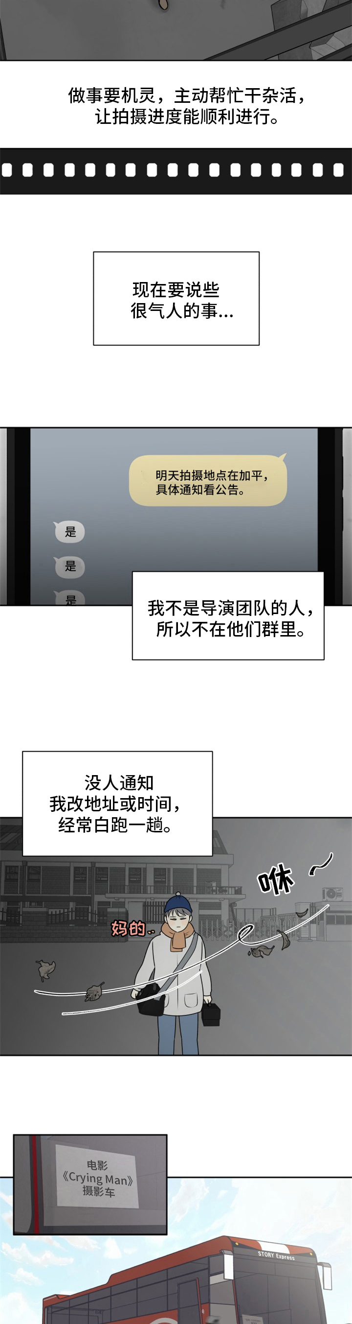 《我非常幸福》第2章欺负新人 第2页