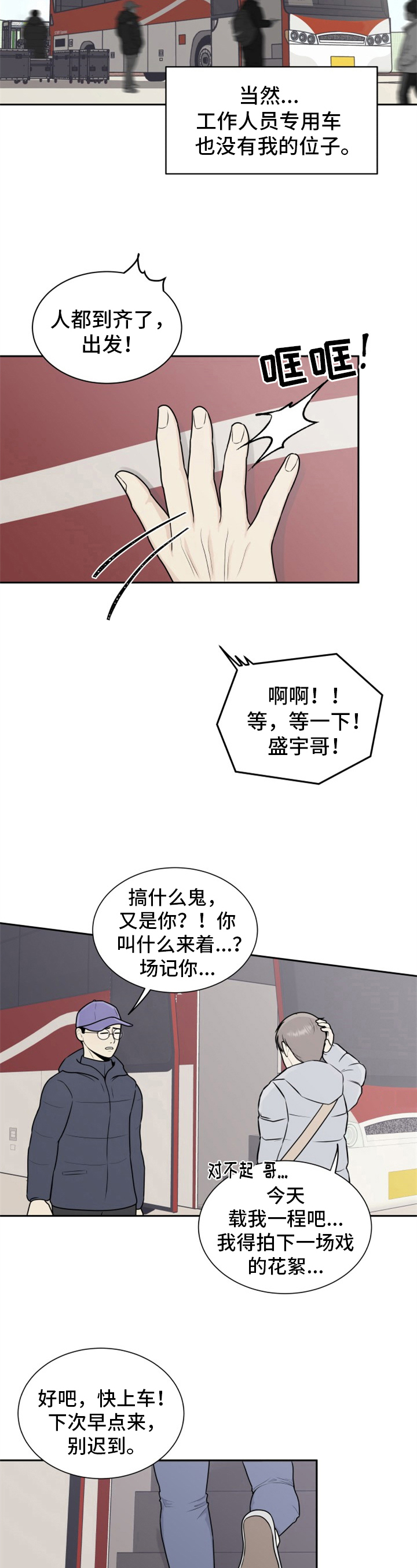 《我非常幸福》第2章欺负新人 第3页