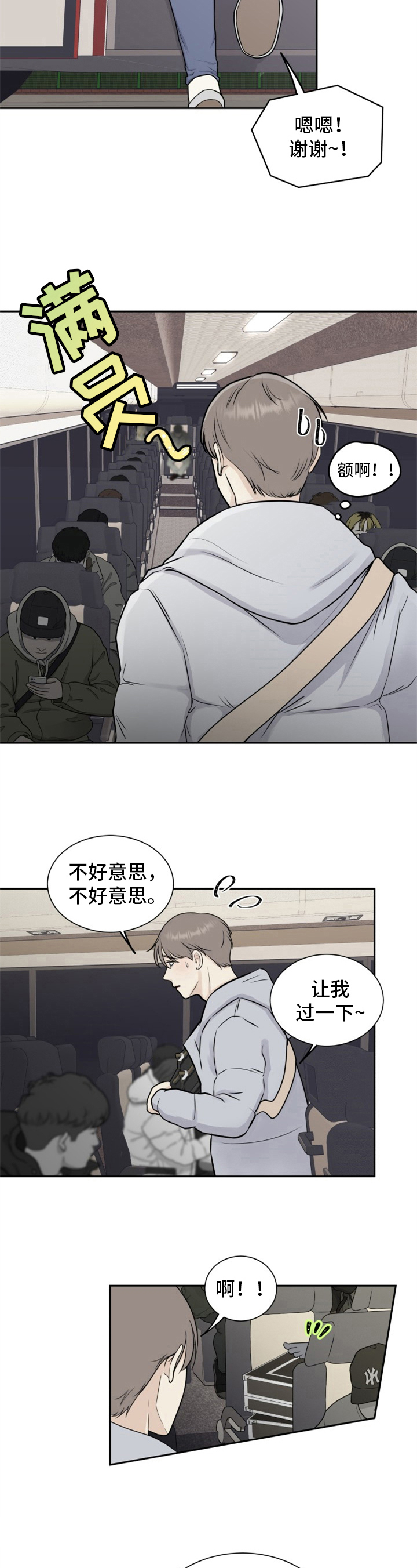 《我非常幸福》第2章欺负新人 第4页