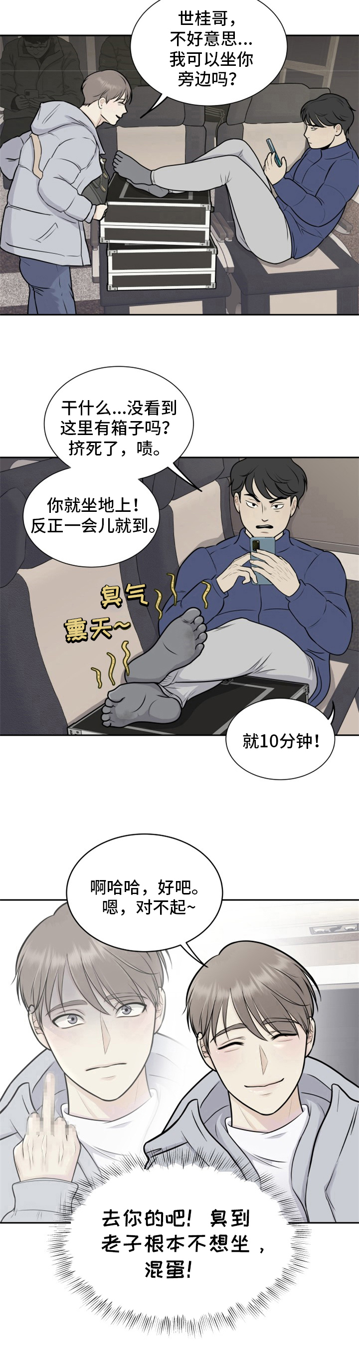《我非常幸福》第2章欺负新人 第5页
