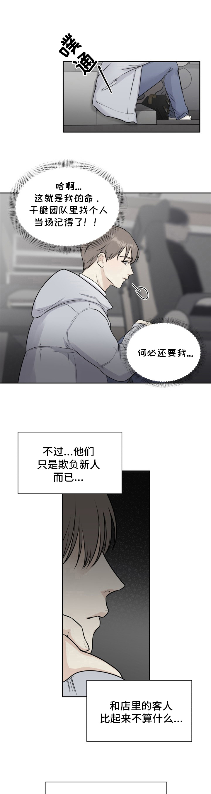 《我非常幸福》第2章欺负新人 第6页