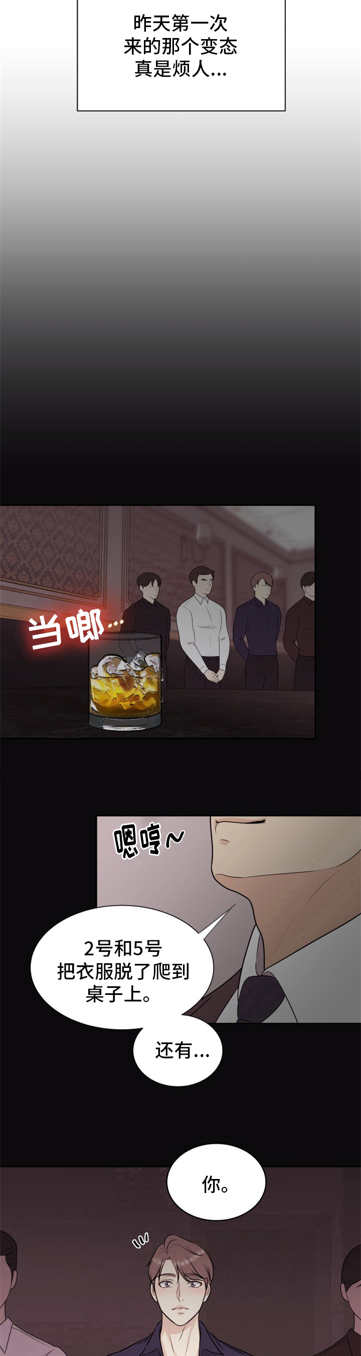 《我非常幸福》第2章欺负新人 第7页