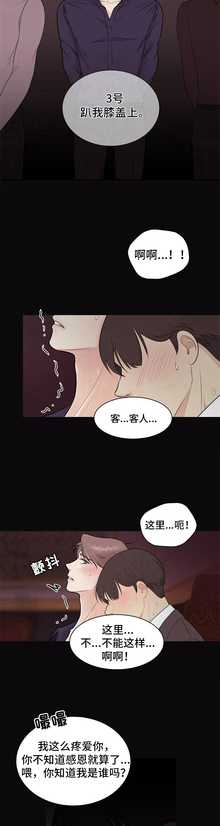 《我非常幸福》第2章欺负新人 第8页