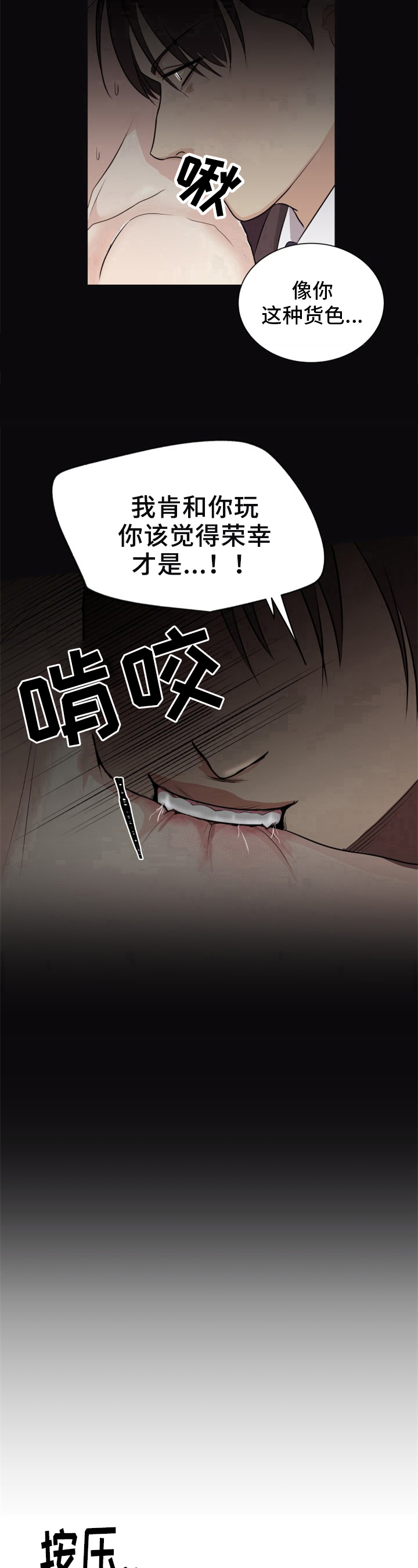 《我非常幸福》第2章欺负新人 第9页