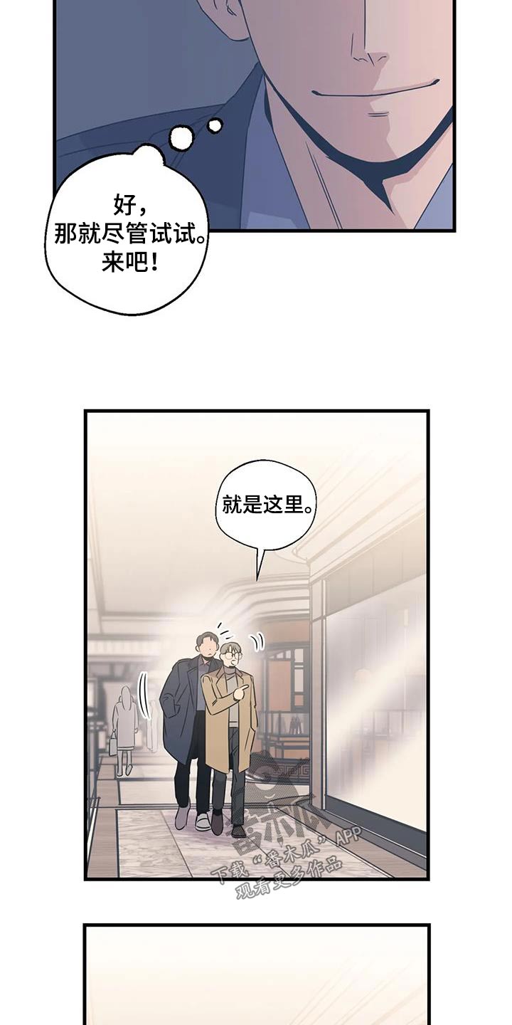 《百万浪漫史》第199章【外传】挑选 第10页