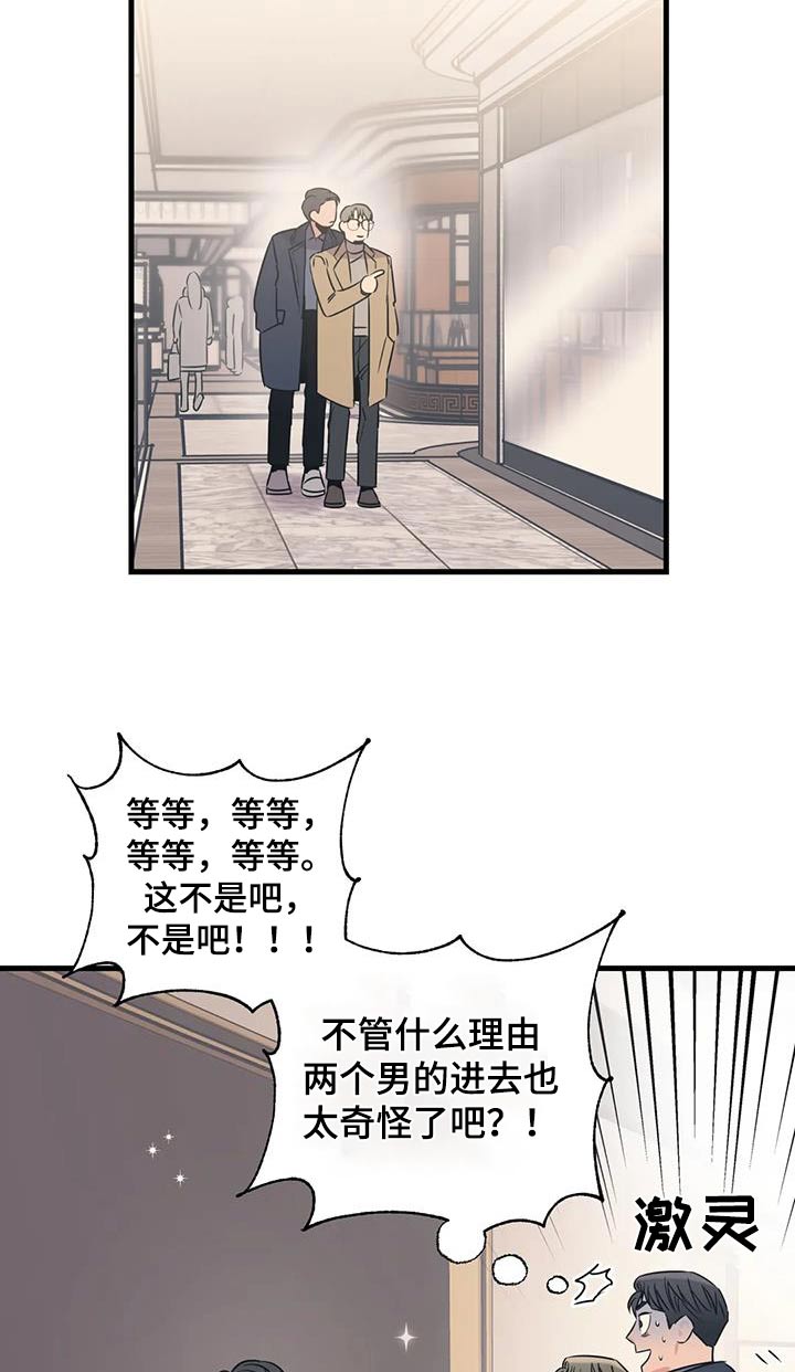 《百万浪漫史》第199章【外传】挑选 第11页