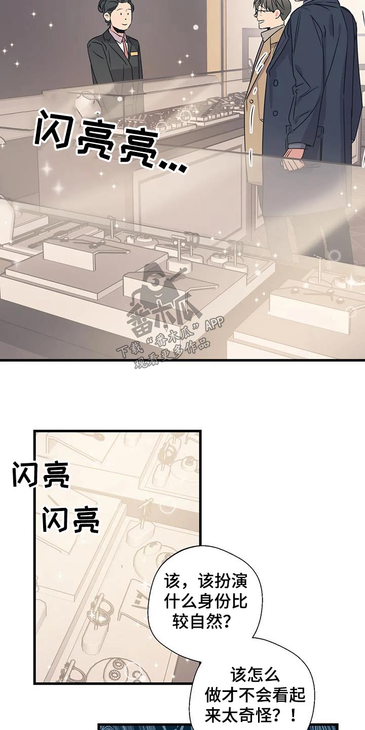 《百万浪漫史》第199章【外传】挑选 第12页