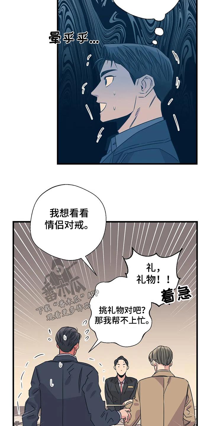 《百万浪漫史》第199章【外传】挑选 第13页