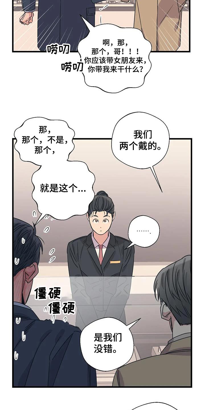 《百万浪漫史》第199章【外传】挑选 第14页