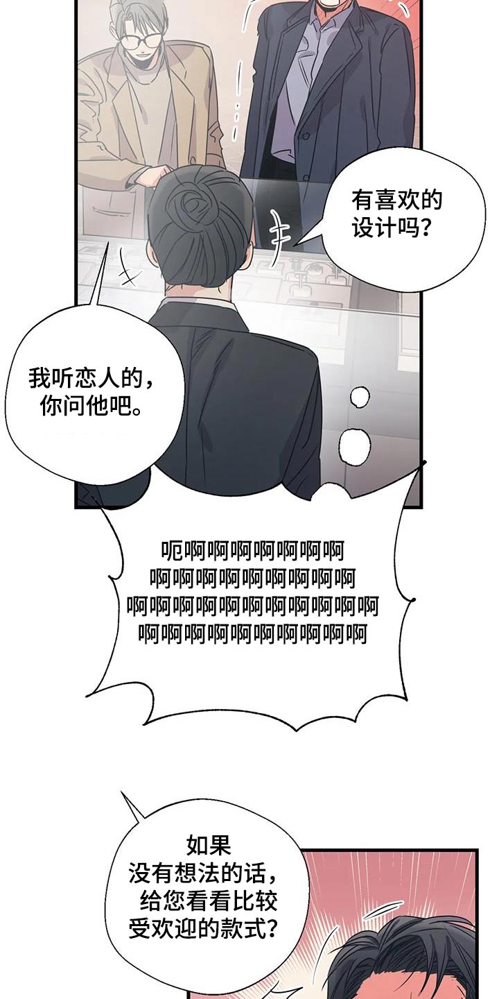 《百万浪漫史》第199章【外传】挑选 第16页