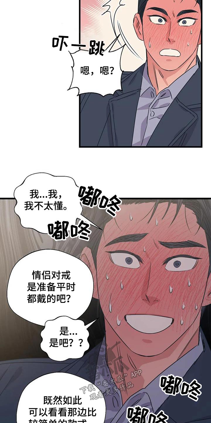 《百万浪漫史》第199章【外传】挑选 第17页