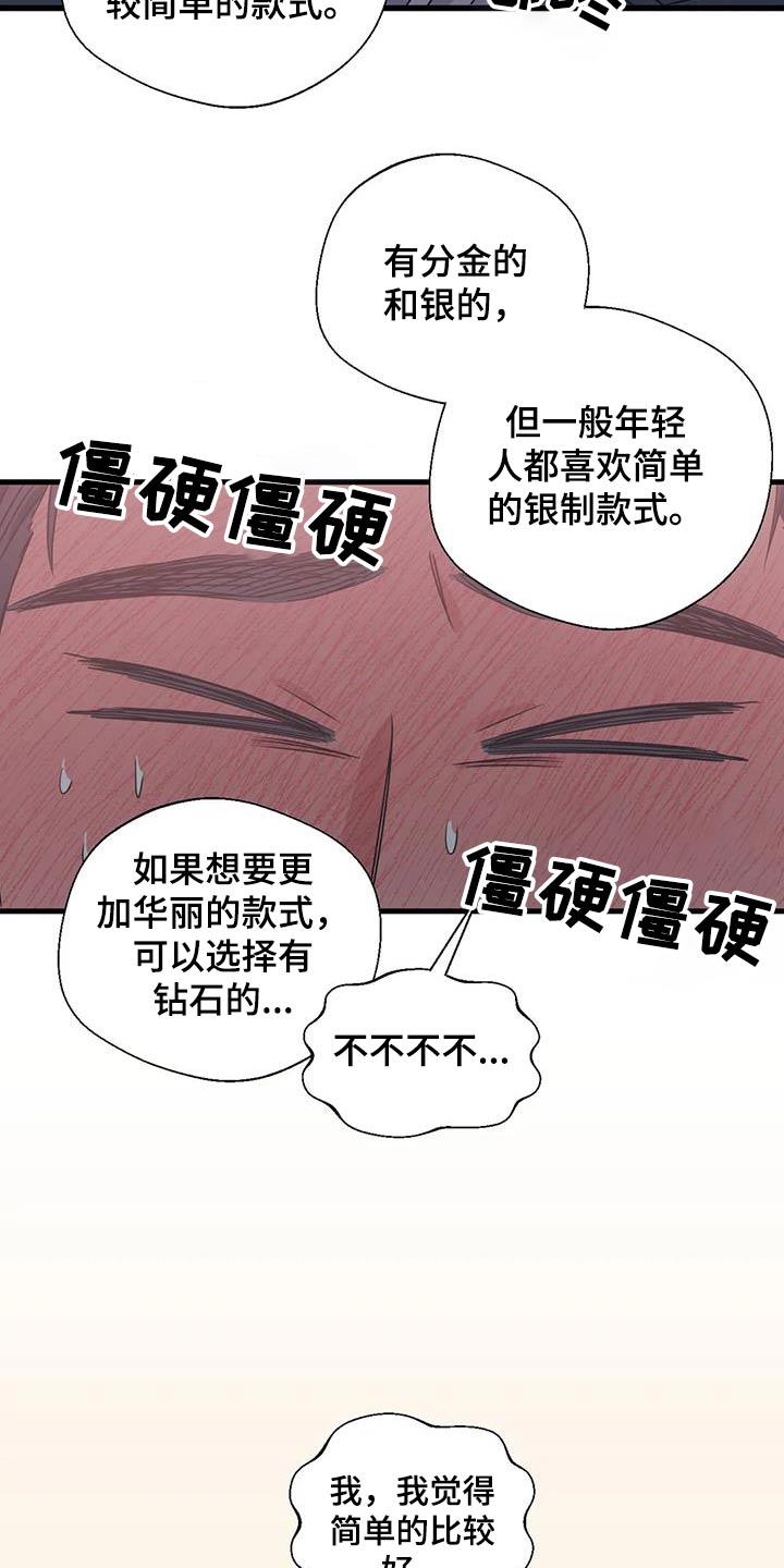 《百万浪漫史》第199章【外传】挑选 第18页