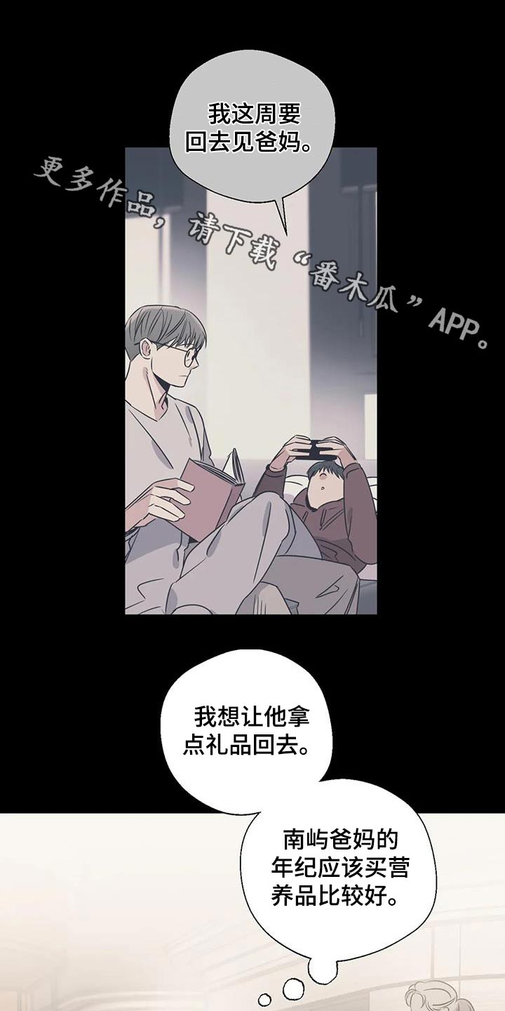 《百万浪漫史》第199章【外传】挑选 第1页