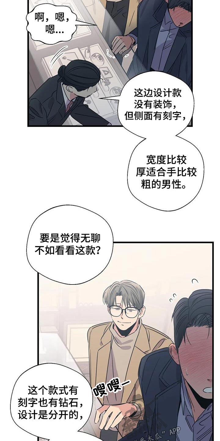 《百万浪漫史》第199章【外传】挑选 第20页