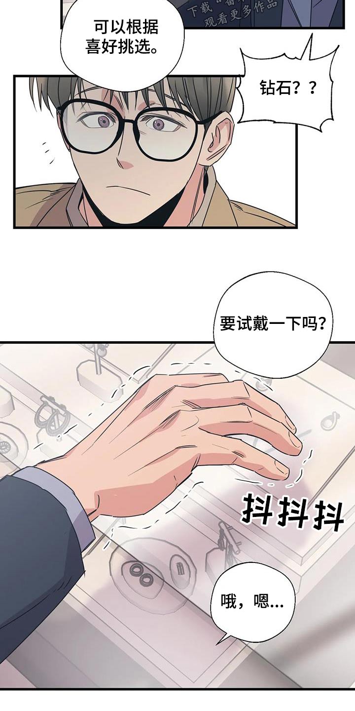 《百万浪漫史》第199章【外传】挑选 第21页